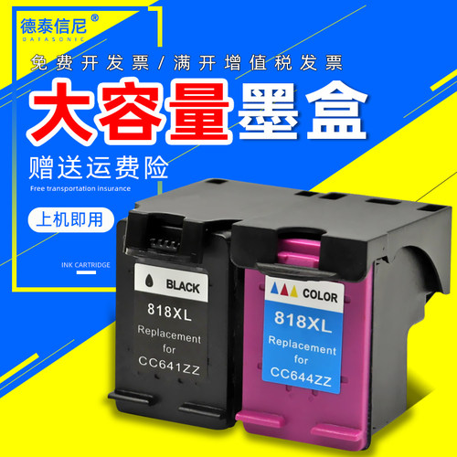 惠普HP818XL黑色彩色墨盒