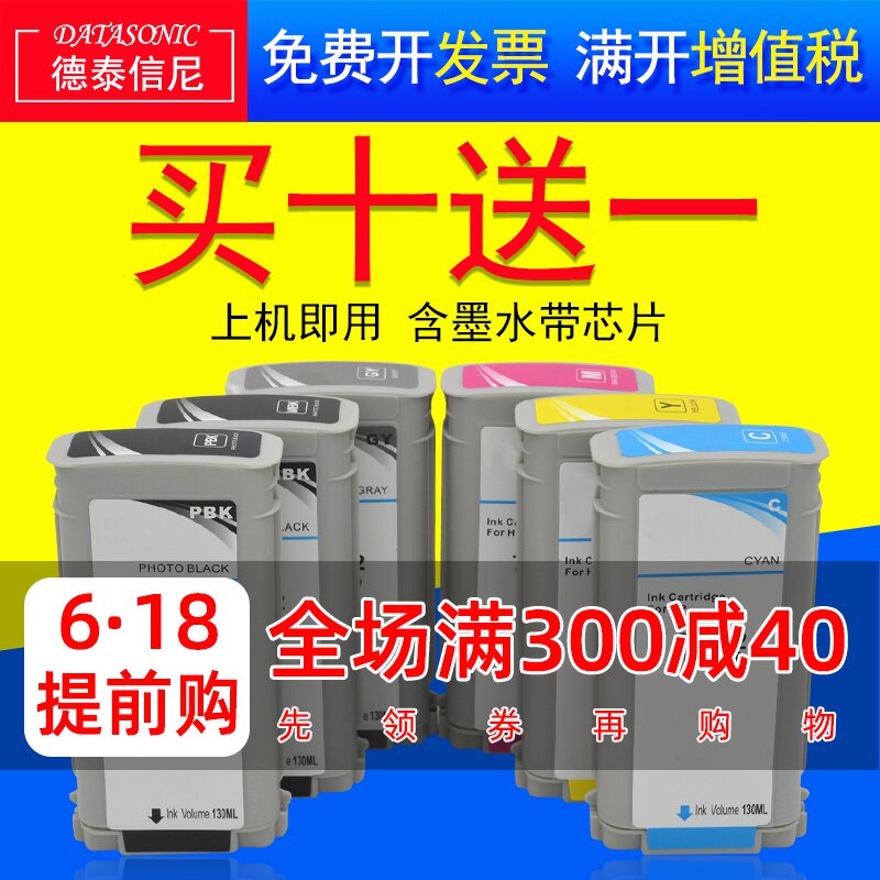 DAT适用惠普HP Designjet T1100 T1200 T1300 T1120 T1708   T1708ps 绘图仪打印机彩色墨水盒油墨