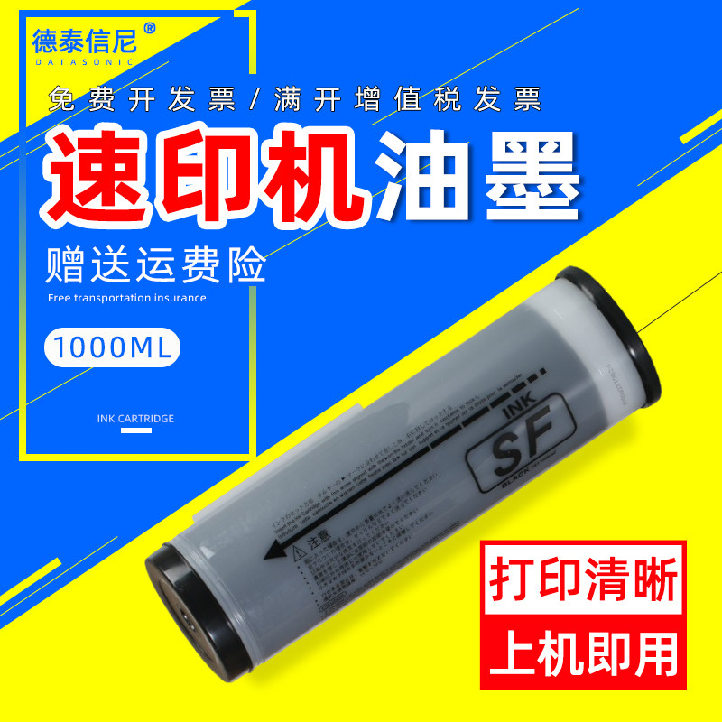 DAT适用理想SV5231/SV5232/SV5233/SV5234一体机油墨SV5250 SV5330/SV5351/SV5352/SV5353数码速印机油墨高性价比高么？