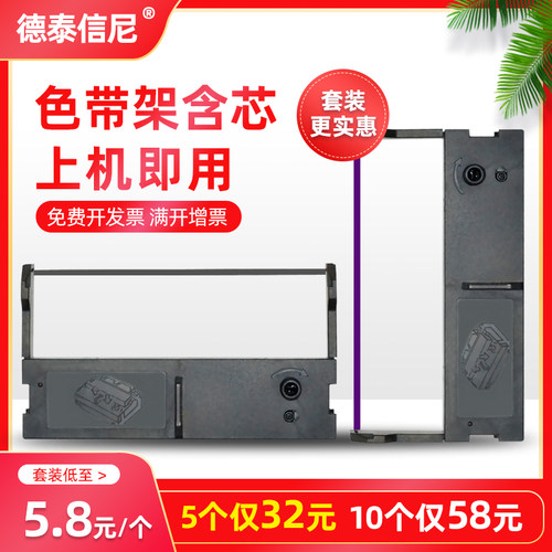 DATASONIC适用航天信息ARE-6000R WD720 730 735PU色带架中盈ZY65 ZY60 ZY90 ZY80 NX80小票据打印机色带架框