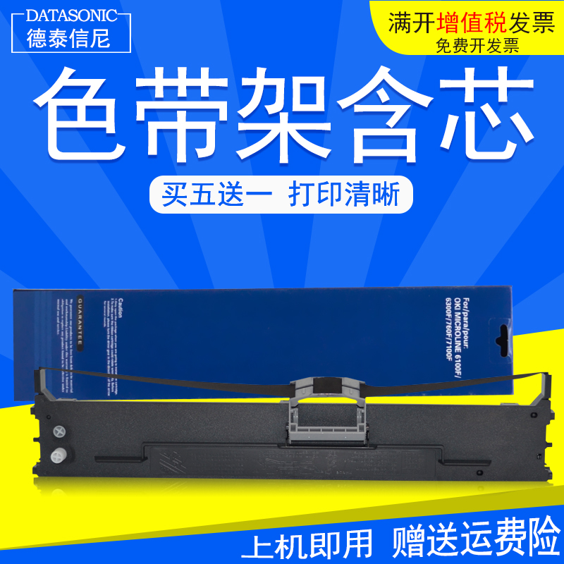 适用OKI色带架墨带针式打印机