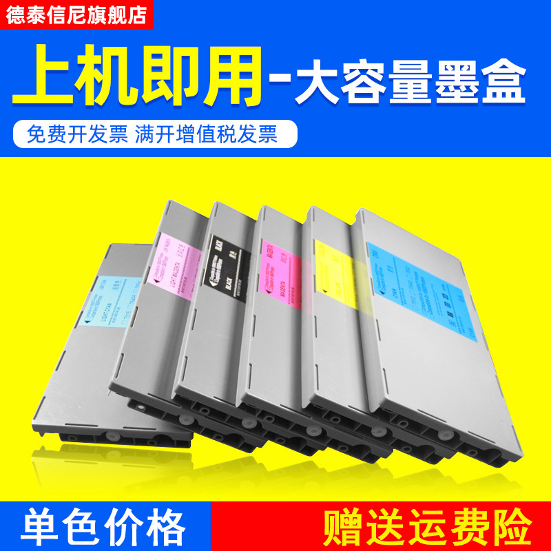DAT适用爱普生EPSON Stylus Pro 10000 10000CF 10600 大幅面打印机绘图仪墨盒 油墨水 带芯片 墨水盒