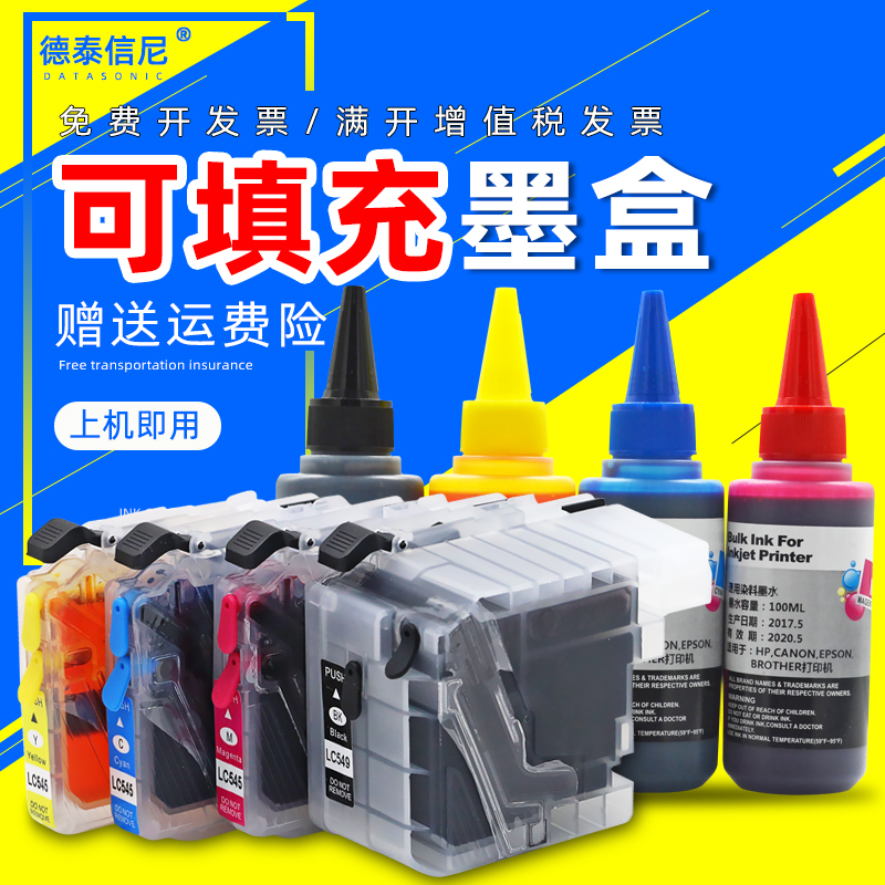 兄弟打印机填充连供墨水盒