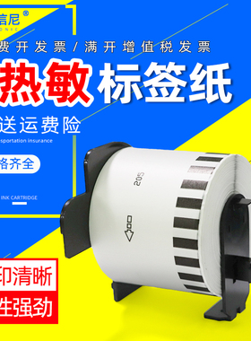 适用Brother兄弟标签打印机QL-800、QL-810W、QL-820NWB、QL-1050N、QL-1115NWB 条码打印机DK-22205热敏纸