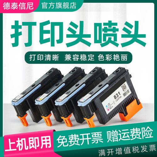 德泰信尼喷头打印头彩色墨水盒