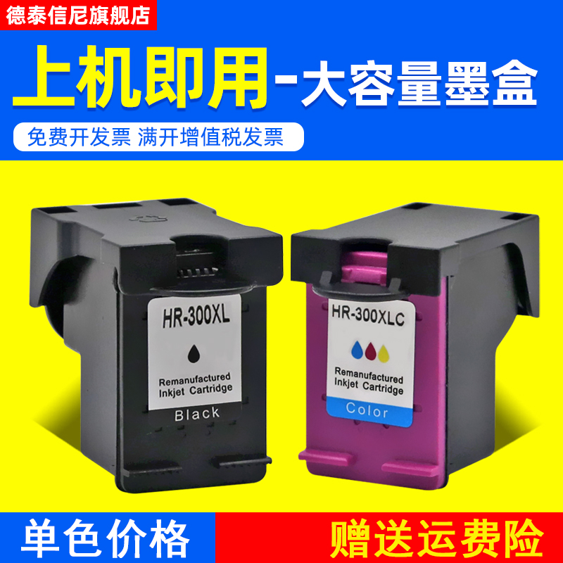 hp打印机彩色喷墨