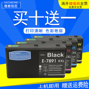 5620彩色喷墨打印机墨盒T7891 DAT适用爱普生Epson T7901墨水盒 5110DW 4640DTWF墨盒WF 4630DWF