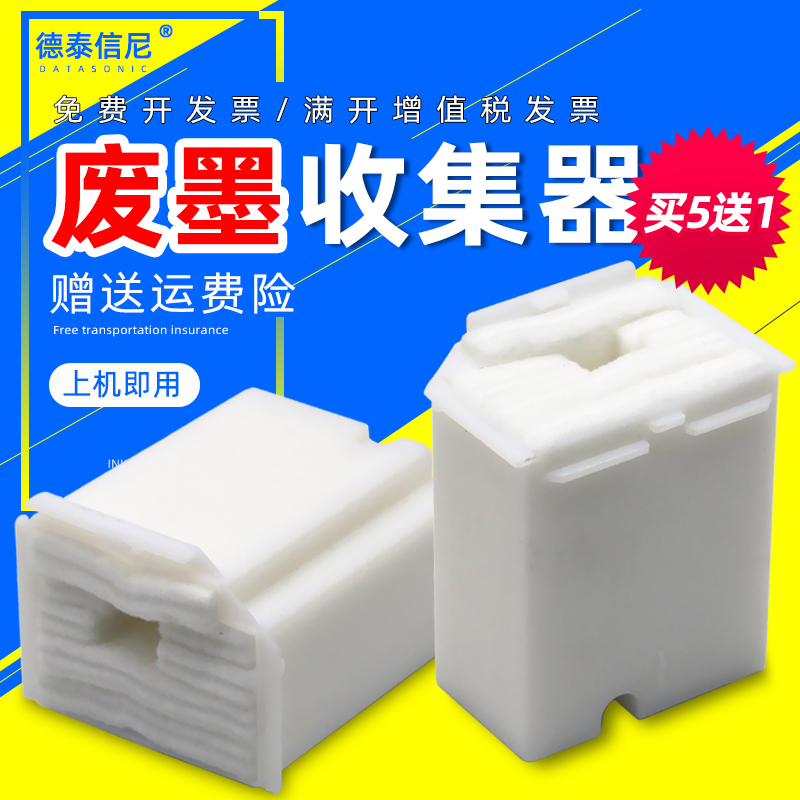 DAT适用爱普生L3118废墨垫 L3110 L1110 L3119废墨仓垫L3108 L3150 L3158维护箱L3160 L3116打印机废墨收集器