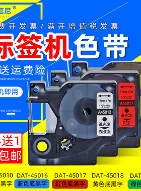 DATASONIC适用Dymo达美M160 210D PnP PC 420P 360D标签机色带45013 45018 45019不干胶标签带打印纸D1标签纸