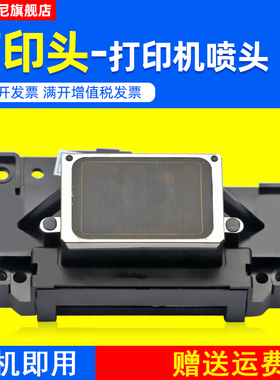 DAT适用爱普生R230喷头EPSON R200 R210 R220 R300 R310 R340 R350彩色喷墨照片打印机打印头 喷头 墨头