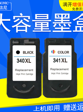 DAT适用佳能PG-340 CL-341墨盒MG2150 MG2250 MG3150 MG2130 MG3130 MX513 MX523 MG3230 打印机油墨盒 墨水