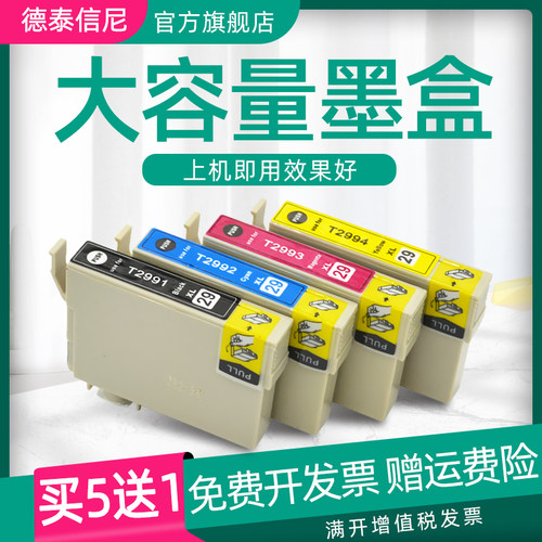 DAT适用爱普生T2991 2992 2993 2994 29XL墨盒xp245 xp235 xp442 342墨水XP435 335 332 432 247 345 445墨盒