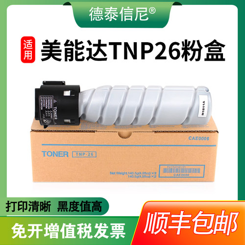 黑白激光墨粉柯美复印机粉盒