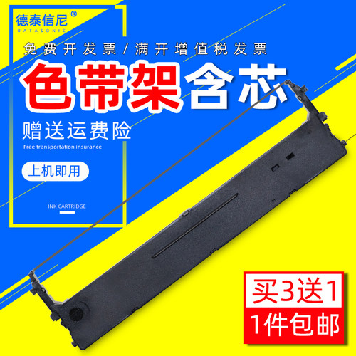 DATASONIC适用逊镭AB635K XL630K色带架 博施BS880K爱信诺TY320墨盒 华帝龙HDL2000 HDL3000针式打印机色带框