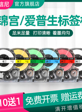 DAT适用锦宫标签机色带 爱普生 谊和6/9/12/18/24/36mm*8M贴普乐LW-600P/400/700/1000P贴纸SR550C标签机色带