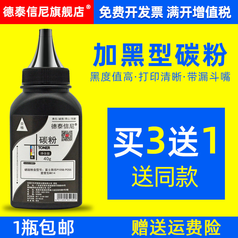 DAT适用富士施乐Docuprint P215b碳粉M215b黑白激光打印机碳粉M215fw P218b粉盒M218b M218fw复印一体机墨粉