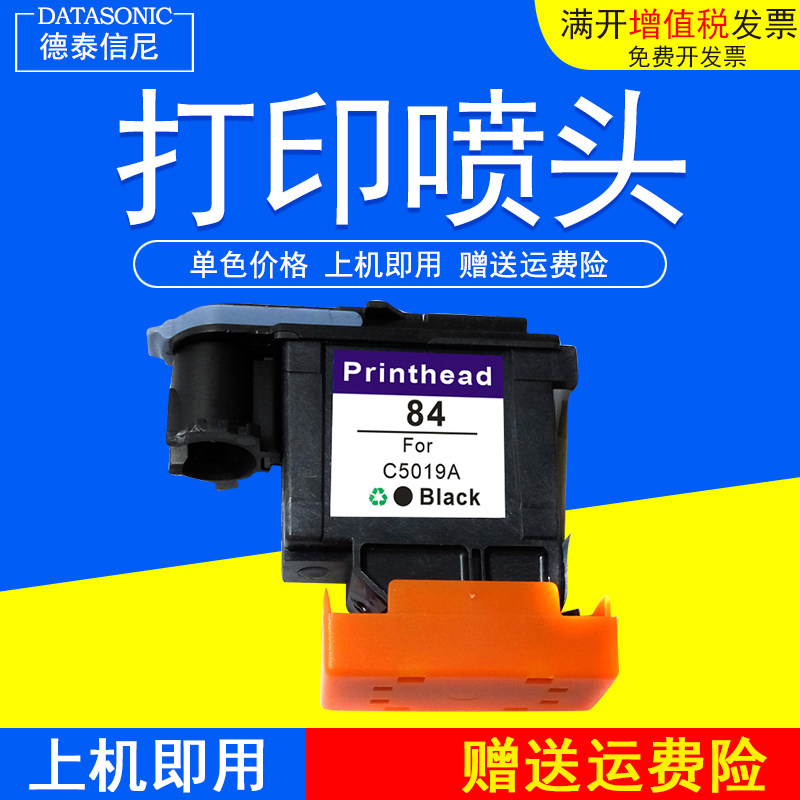 DAT适用惠普HP130打印头HP Designjet 30/90R/130彩色大幅面打印机绘图仪打印机喷头HP84 HP85墨盒喷头C5019a