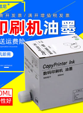 DAT适用理光JP-14C油墨JP785C DX3440C数码印刷机油墨 基士得耶CP6200C CP6300C一体机速印机油墨 CPT7墨盒