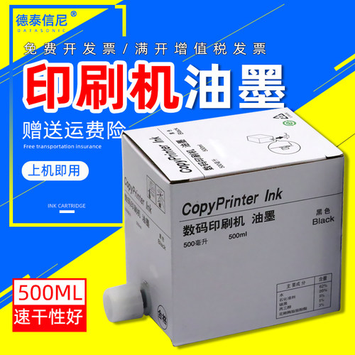 DAT适用理光JP-14C油墨JP785C DX3440C数码印刷机油墨 基士得耶CP6200C CP6300C一体机速印机油墨 CPT7墨盒