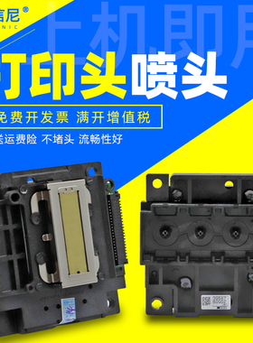 DAT适用爱普生WF2530 WF2540打印头L3167 L1110 L1118  L1119  L3108 L358 L380 L555 XP245 L4169 L5190喷头