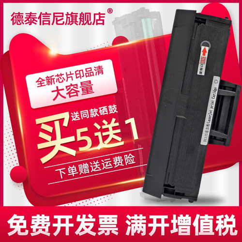 三星黑白激光多功能一体机碳粉盒