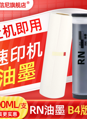 DAT适用RISO理想RN油墨RN2070 RN2080数码速印机RN2180 RN2088油墨RN2190一体机油墨S-4208印刷机油墨B4版纸