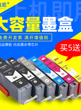 DAT适用佳能PGI850 CLI851墨盒MG7580 6380 7180 MX728 MG5480 6400 MX928 IP8700彩色喷墨一体机油墨盒