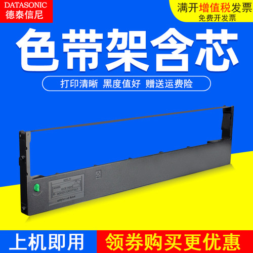 DATASONIC适用得实136T-1色带DS2250 DS2150 TALLY T2250 T2150 T2140针式打印机色带架 炫速9350色带框墨盒