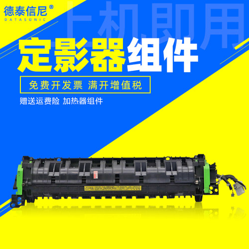 定影器AR256L316L加热器组件