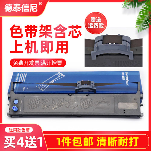 适用OKI 5200F 5200F+ 5500F 5500FS+ 7000F+/7500F 发票票据增值税快递出入库单针式打印机色带框架墨盒带芯 - 封面