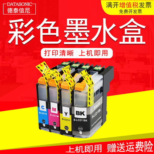 墨水盒Datasonic/德泰信尼