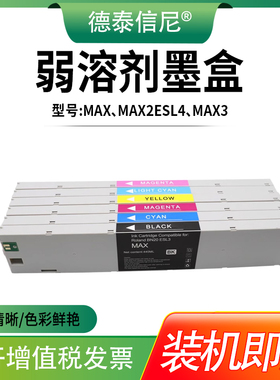 适用罗兰MAX2 MAX3弱溶剂墨盒XF-640 RE-640 BN-20 SJ540 SJ745 SP540 iSP-300i RE-640打印机