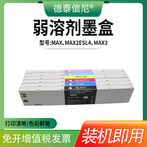 弱溶剂墨盒RE-640MAX2MAX3MAX