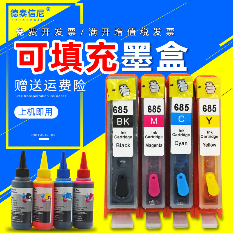 DAT适用惠普HP685XL填充墨盒黑色HP Deskjet4625 5525 4615 3525 6525彩色喷墨打印机一体机填充连供墨盒彩色
