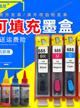 DAT适用惠普HP685XL填充墨盒黑色HP Deskjet4625 5525 4615 3525 6525彩色喷墨打印机一体机填充连供墨盒彩色