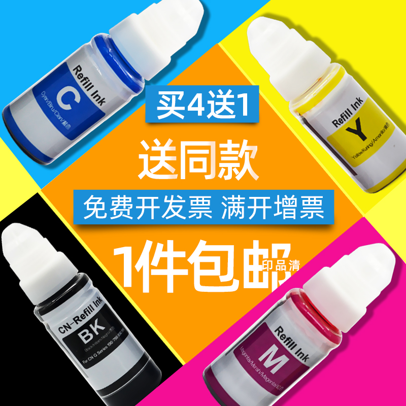 890G1810打印机彩色G4810墨水