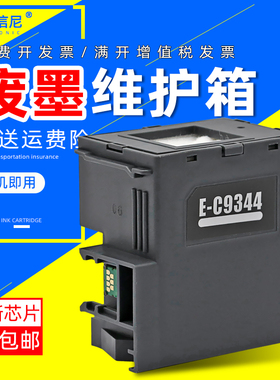 DAT适用爱普生C9344维护箱XP2100 XP-3100 4100 4101 4105废墨仓WF-2810 2830 2850DWF 2830 2850 2851废墨垫