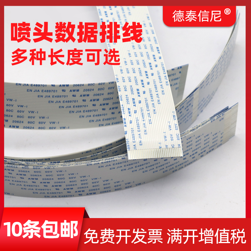 爱普生X800五代七代喷头排线