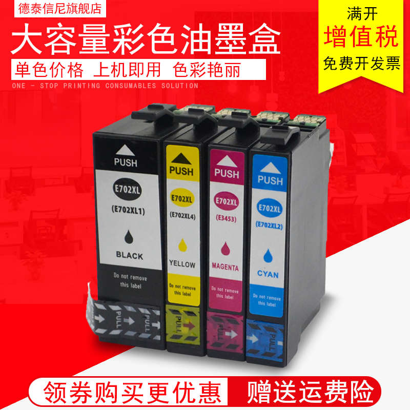 DAT适用爱普生EPSON WorkForce Pro WF3720 WF3725彩色喷墨照片打印机复印传真机一体机墨盒 油墨水702XL墨盒