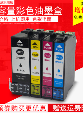 DAT适用爱普生EPSON WorkForce Pro WF3720 WF3725彩色喷墨照片打印机复印传真机一体机墨盒 油墨水702XL墨盒