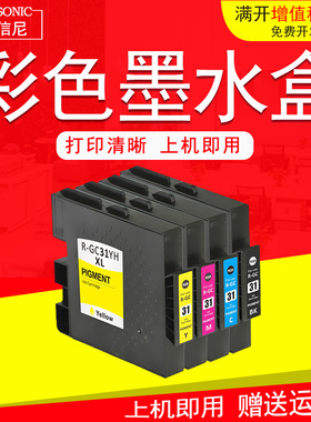 DAT适用理光Ricoh GX-e7700 e5500 e3300 e2600打印机墨水盒油墨盒GC31K GC31Y