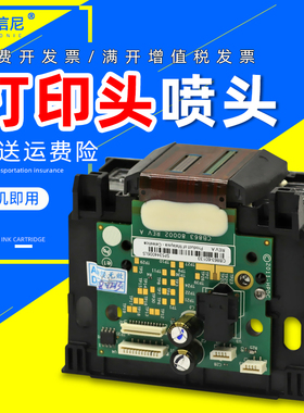 DAT适用惠普HP932 933喷头HP Officejet 6100 6600 6700 7110 7610 7612 7510  彩色打印机打印头喷头