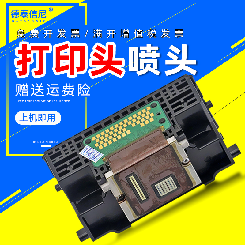 dat适用佳能彩色喷墨打印头