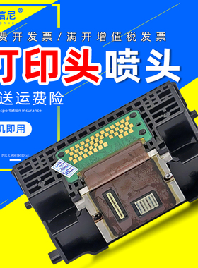 DAT适用佳能Canon IP3680 IP4760 MG5180 MX876彩色喷墨照片打印机喷头MP545 MP558打印头MX876 MG5180喷墨嘴