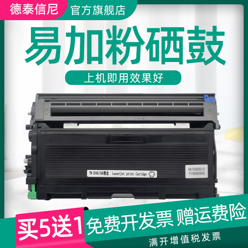 DAT适用兄弟FAX- 2820黑白激光打印复印机一体机传真机粉盒TN2050硒鼓墨粉盒TN350碳粉DR2050鼓架Brother硒鼓