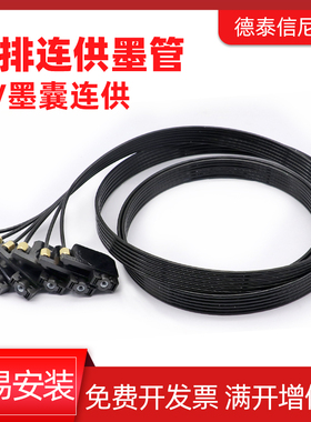 DAT适用爱普生L801 L800六排墨管EPSON R330 1390 L805 L800 UV平板打印机连供墨囊墨管R1900 R2000黑色墨管