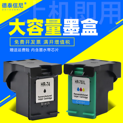 DAT适用惠普HP Deskjet D4360 D4363彩色喷墨打印机油墨盒hp74 75XL墨水盒
