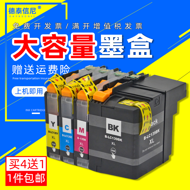 DAT适用兄弟LC135 LC139墨盒MFC-J4410DW J4510DW墨水J4710DW J6520DW墨盒J6720DW J6920DW打印机DCP-J4110DW