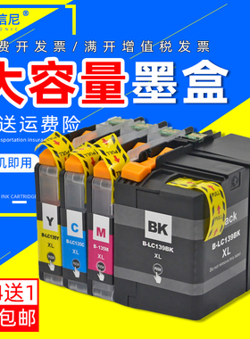 DAT适用兄弟LC135 LC139墨盒MFC-J4410DW J4510DW墨水J4710DW J6520DW墨盒J6720DW J6920DW打印机DCP-J4110DW