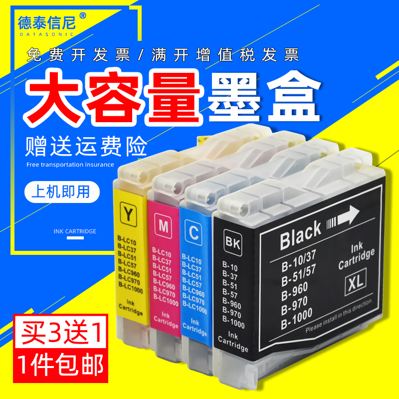 墨盒Datasonic/德泰信尼